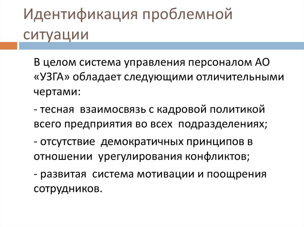 Изменения в сфере управления. Изменения в сфере управления