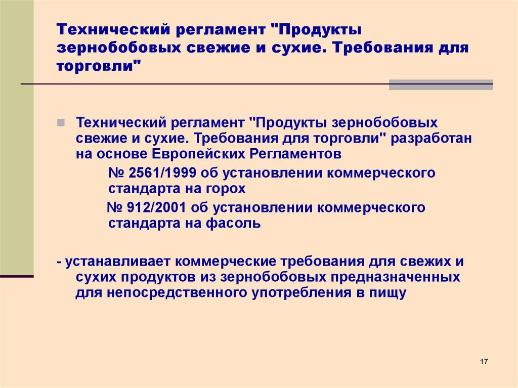 Технический регламент 035. Технический регламент презентация. Майонез технический регламент.