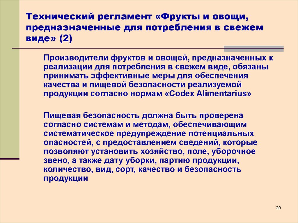 Правила работы в отделе фров. Контроль качества свежих овощей. Техрегламент для 1 класса.