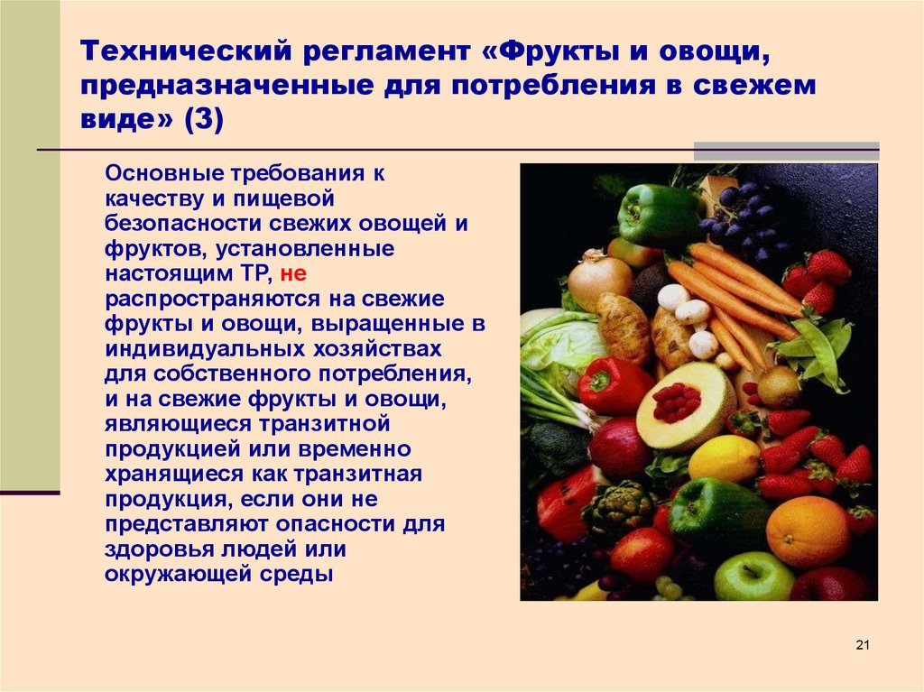 Потребление овощной продукции