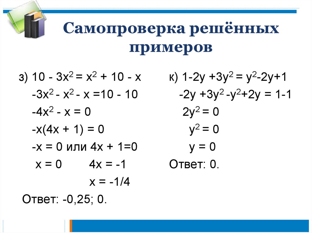 Неполное квадратное уравнение x2 9 0