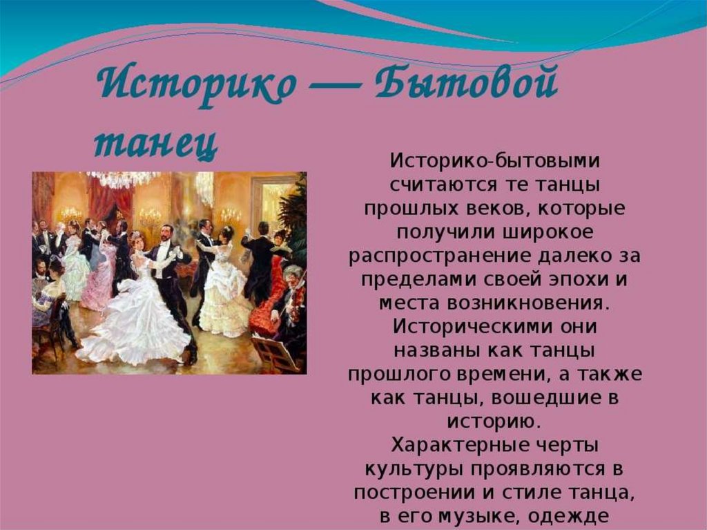 Схема танца гавот