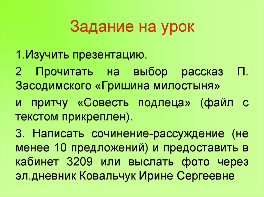 Сочинение рассказ презентация