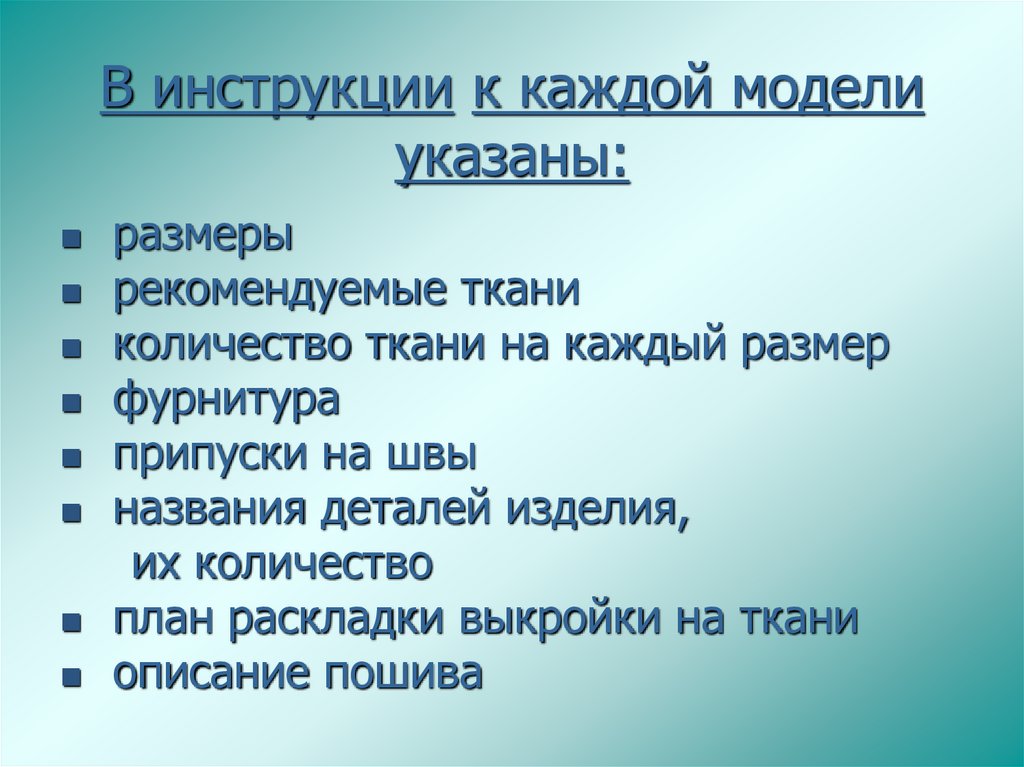 В инструкции к каждой модели указаны: