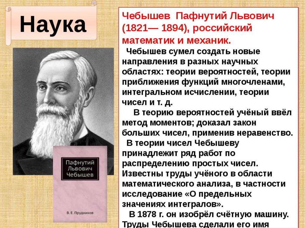 Чебышев пафнутий львович презентация