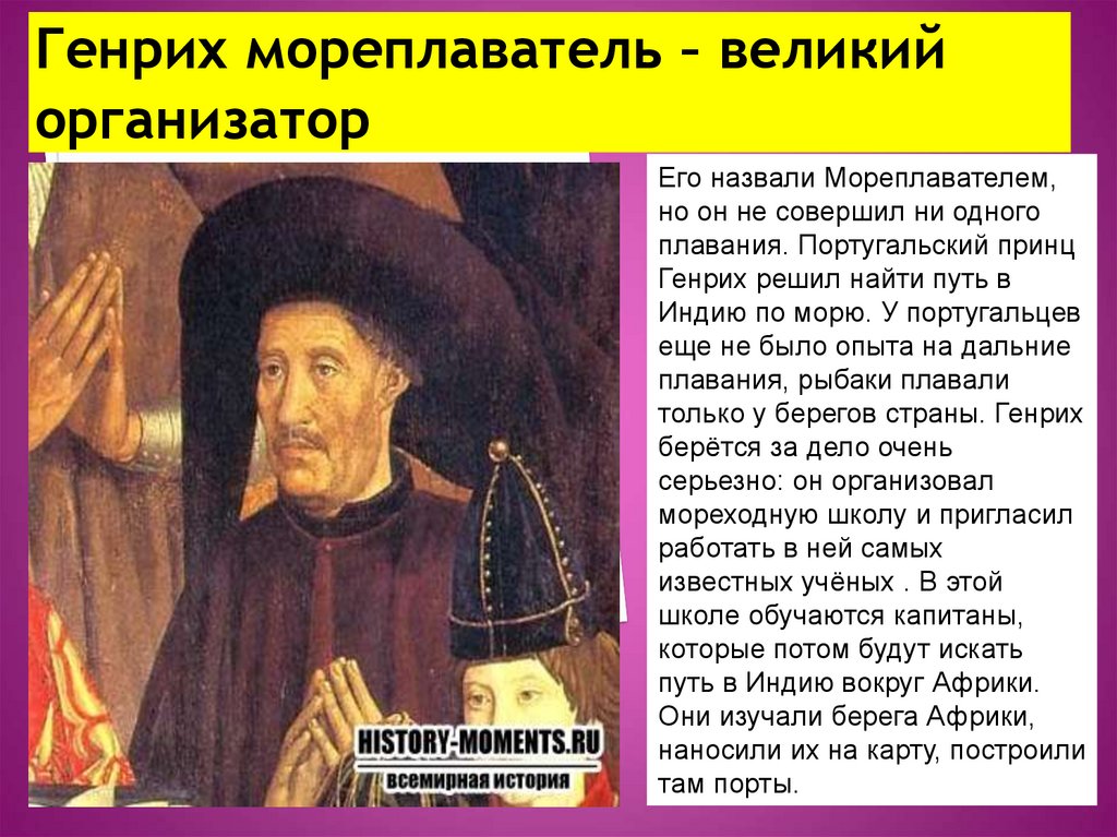 Генрих мореплаватель презентация