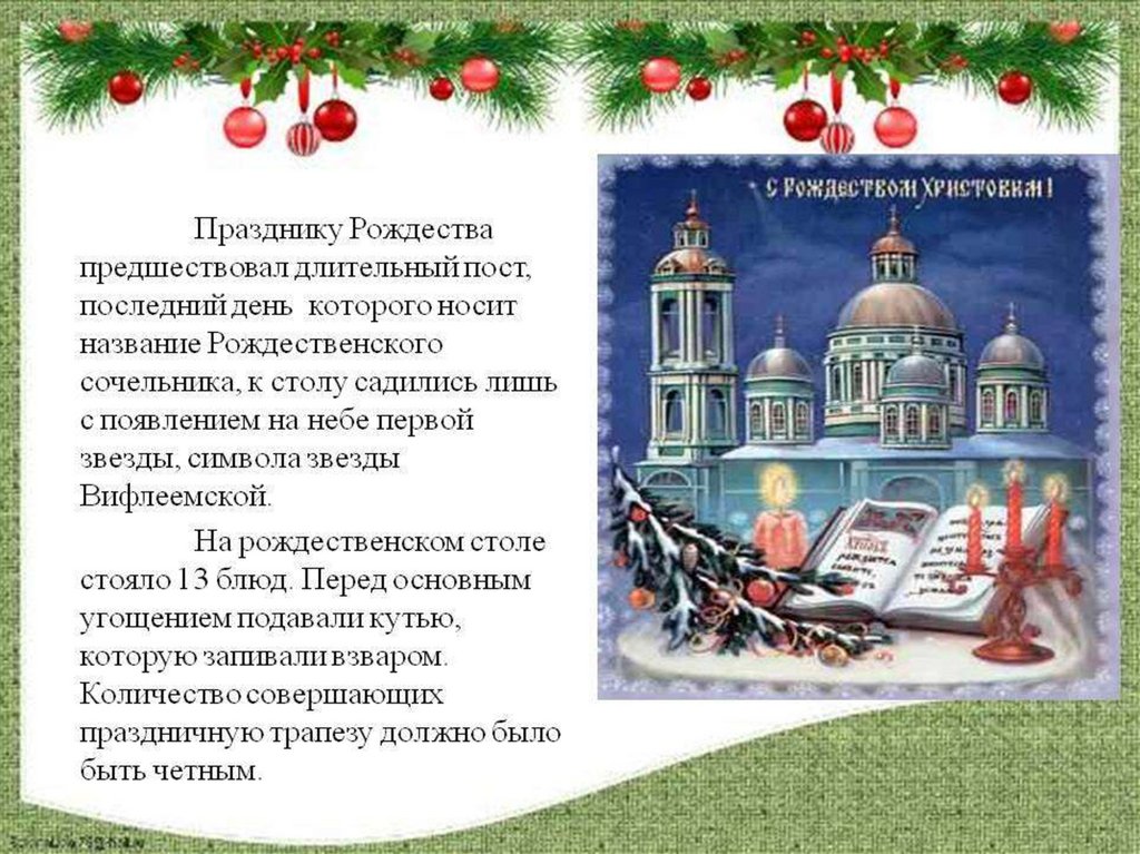 Рождество рассказать. Рождество в России презентация. Дата празднования Рождества в России. Название Рождественского праздника. Рождество история праздника.