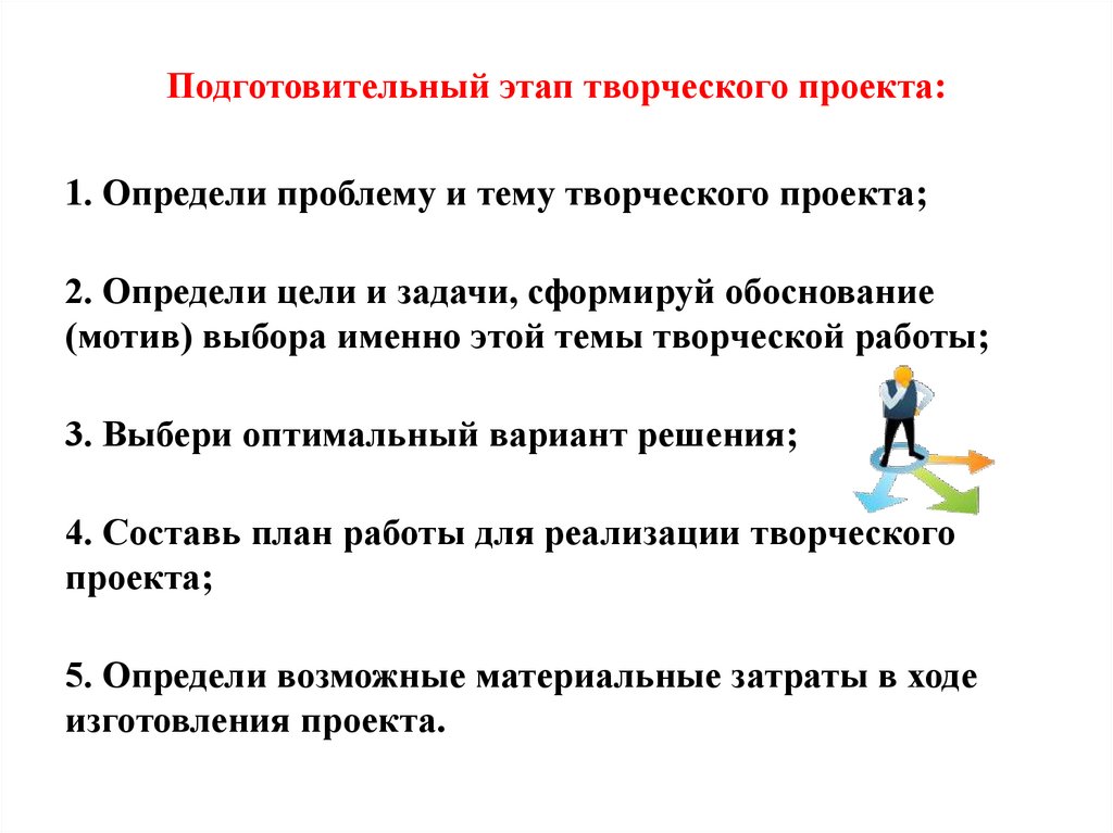 Цель творческого этапа. Технология 6 класс подготовительный этап проекта. Творческий проект по технологии подготовительный этап. Этапы выполнения творческого проекта по технологии 7 класс. Этапы творческой работы.