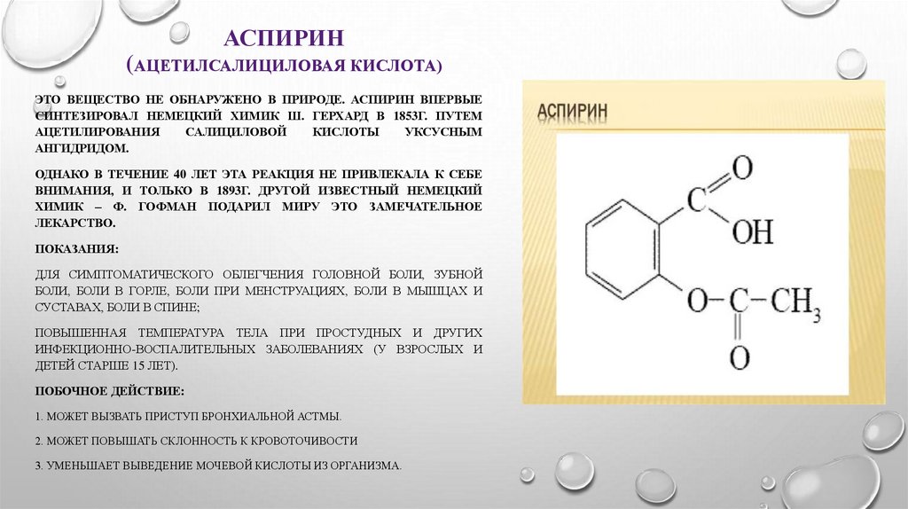 Ацетилсалициловая кислота при простуде. Аспирин плюс парацетамол.