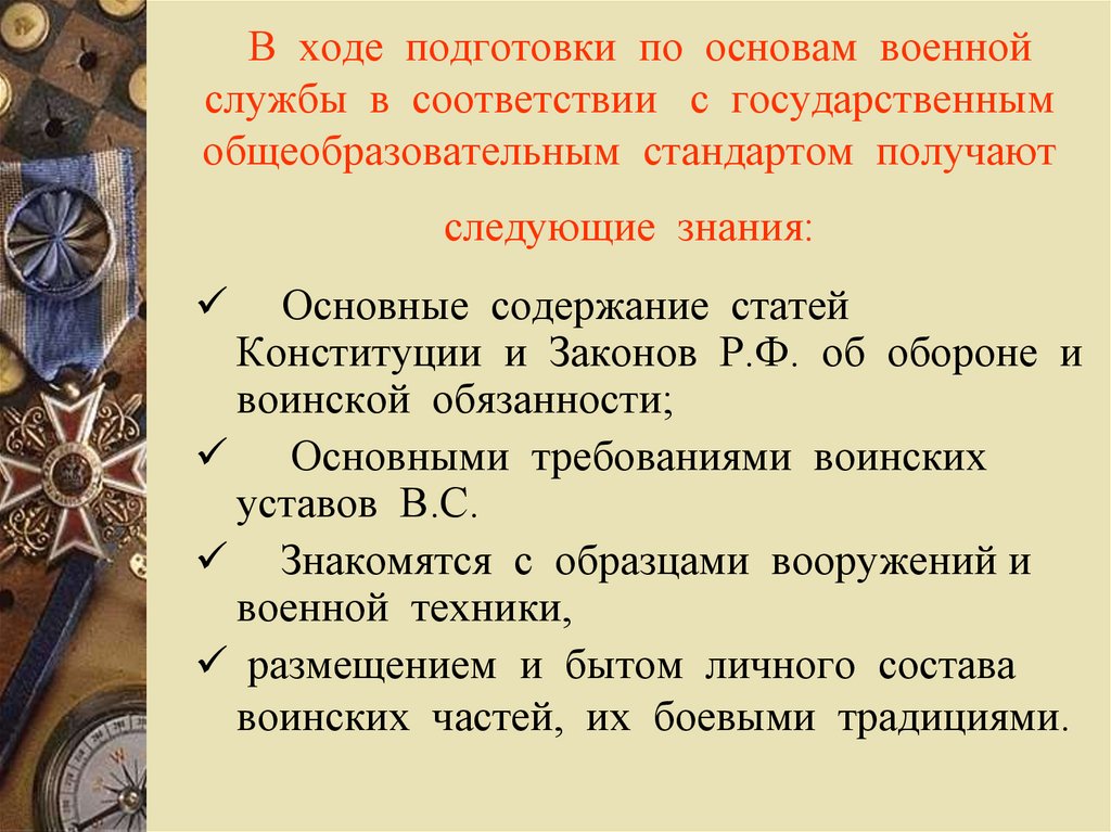 Подготовка граждан по военно учетным специальностям презентация