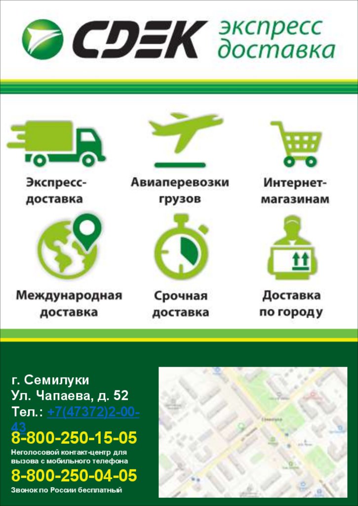 СДЕК. Экспресс доставка - презентация онлайн