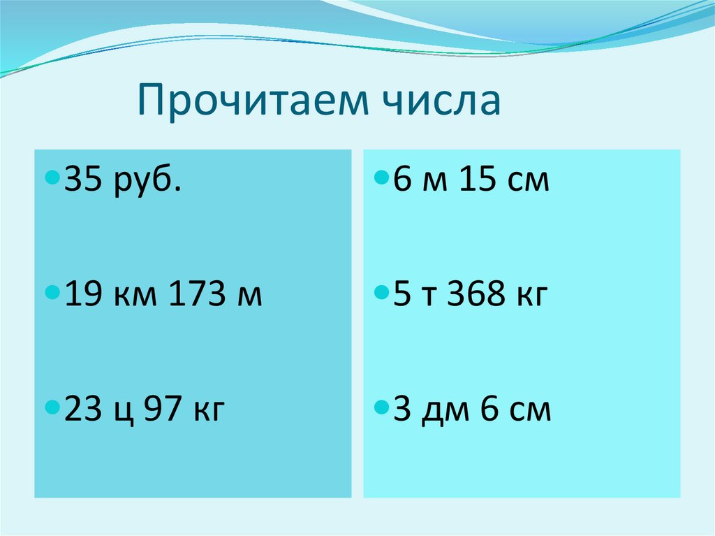 6 дециметров минус 2 дециметра