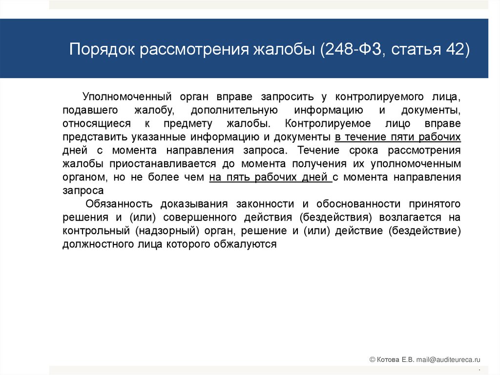 Федеральный закон о порядке рассмотрения граждан