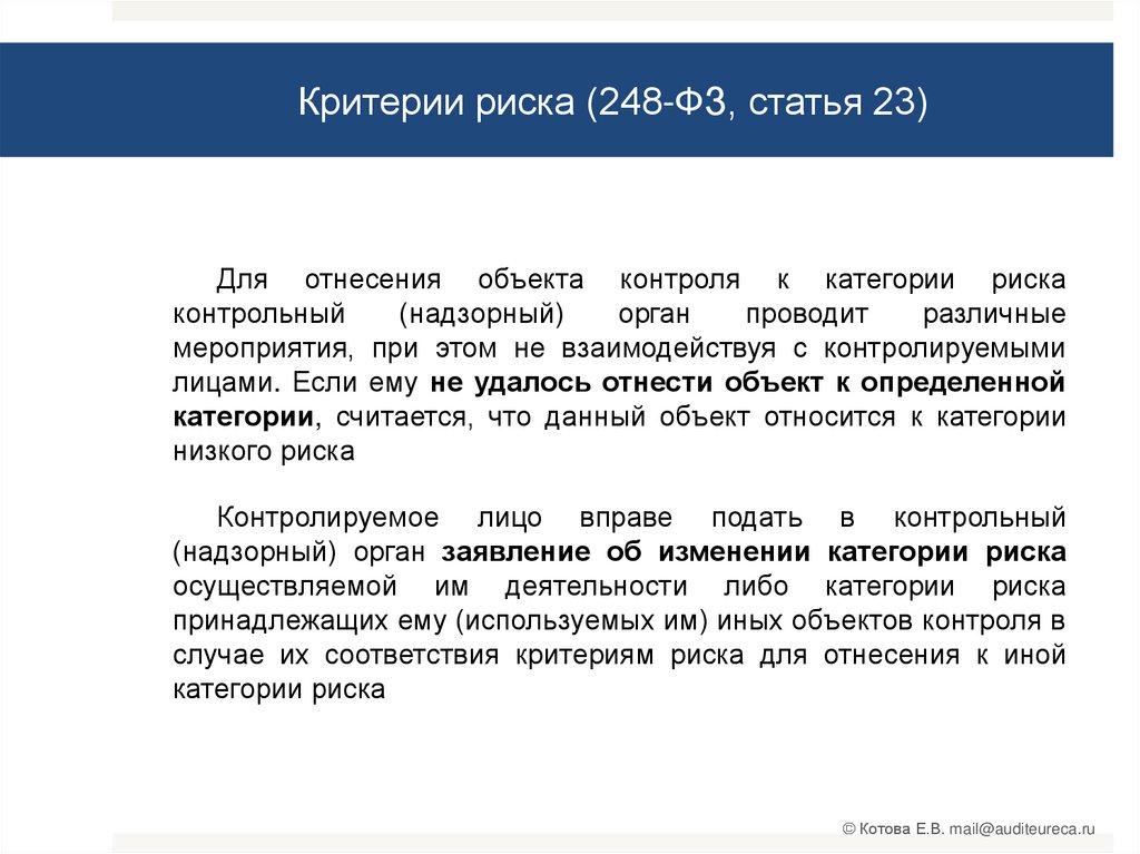 Категории риска