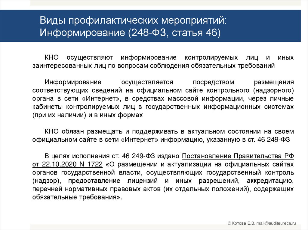 248 фз о государственном контроле