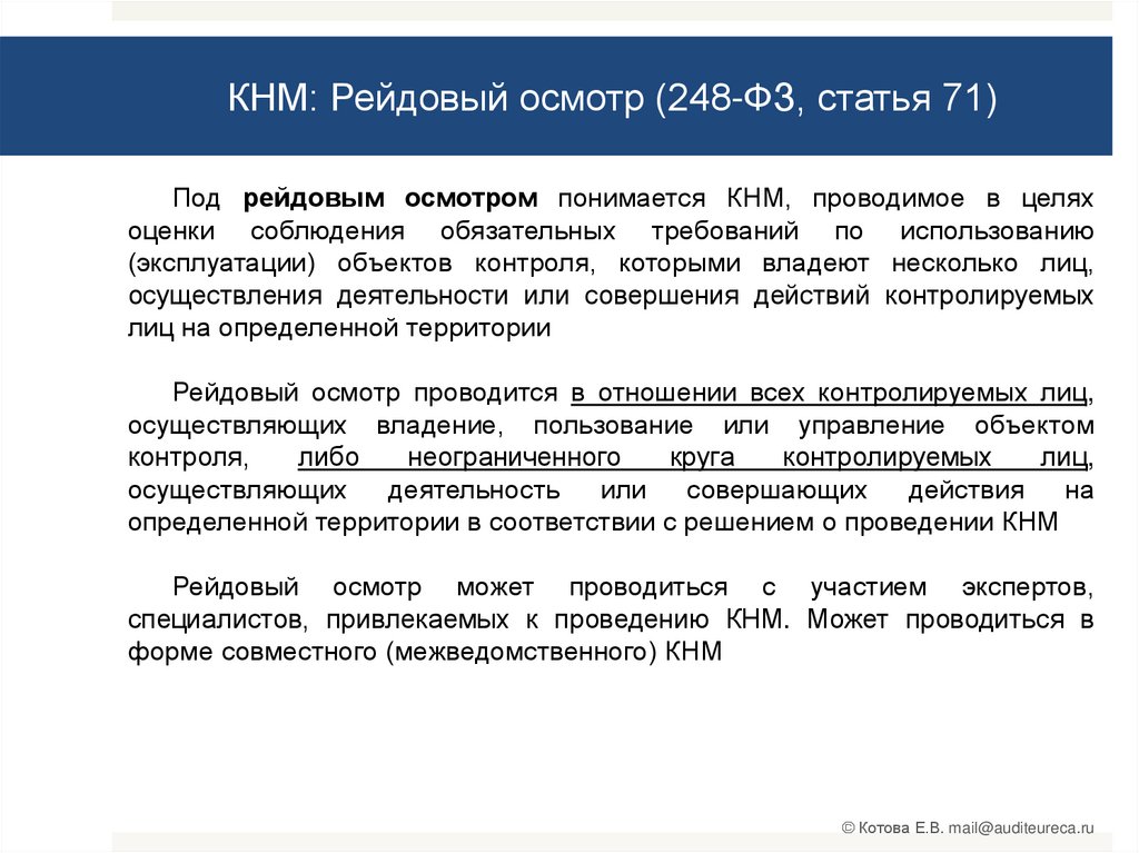 248 ФЗ. Выборочный контроль 248 ФЗ. Выездное обследование 248 ФЗ. Схема проведения выездного обследования 248-ФЗ. Фз 248 2023