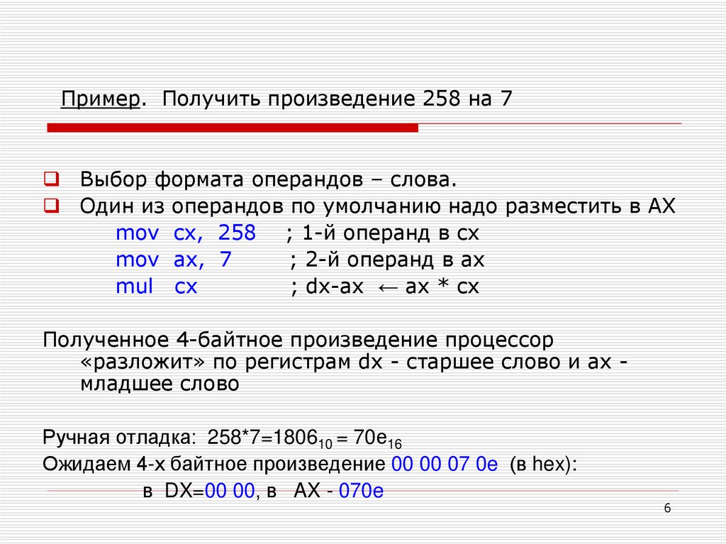 Основные команды процессора команды сравнения