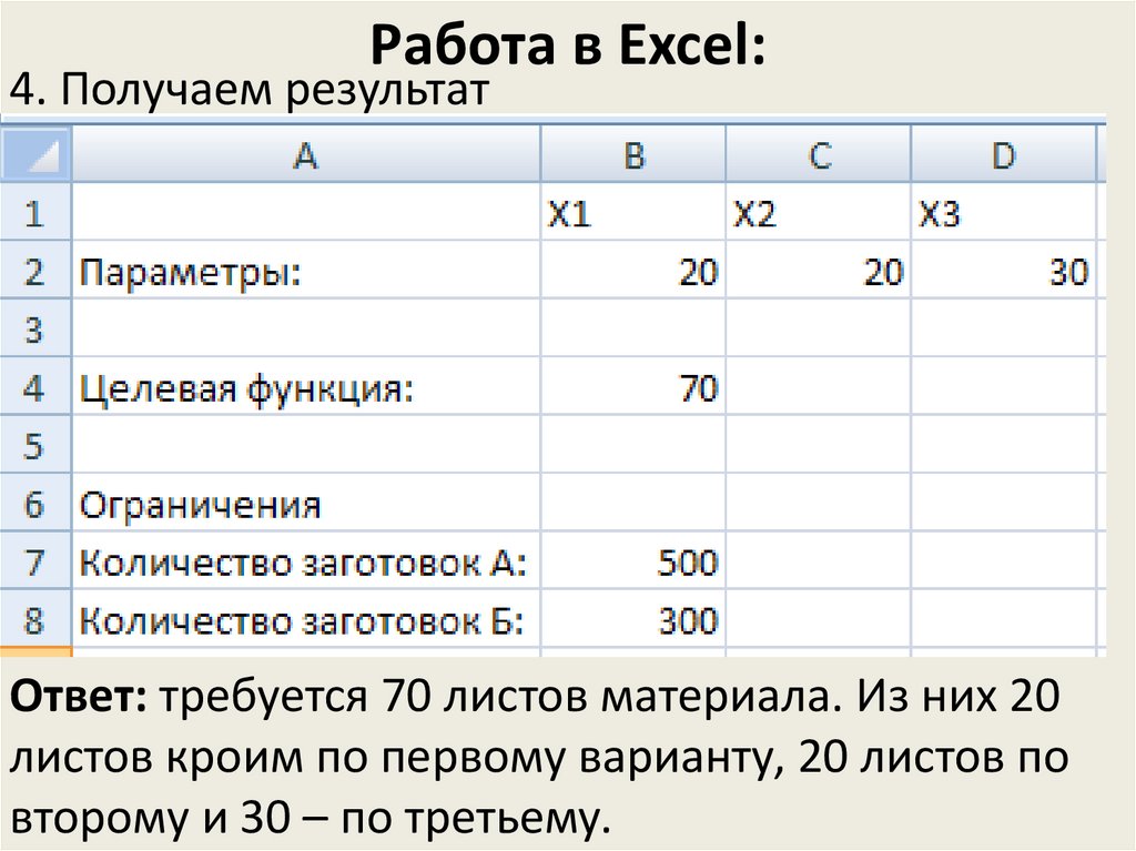 Численное моделирование в электронных таблицах 9 класс. Моделирование в электронных таблицах. Моделирование в электронных таблицах презентация. Оптимизационные задачи в эксель. Параметры в эксель 2010.