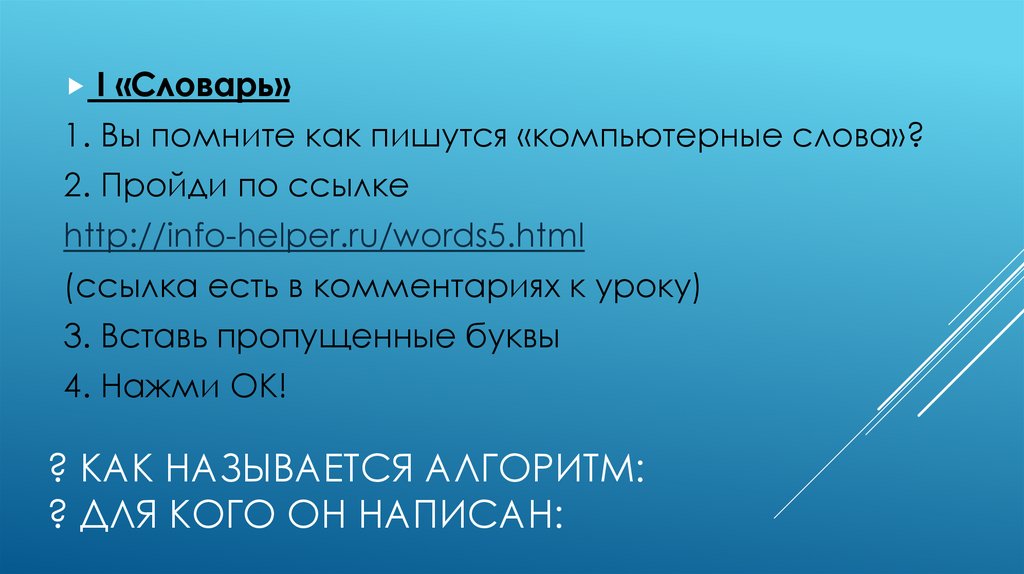 ? Как называется алгоритм: ? Для кого он написан: