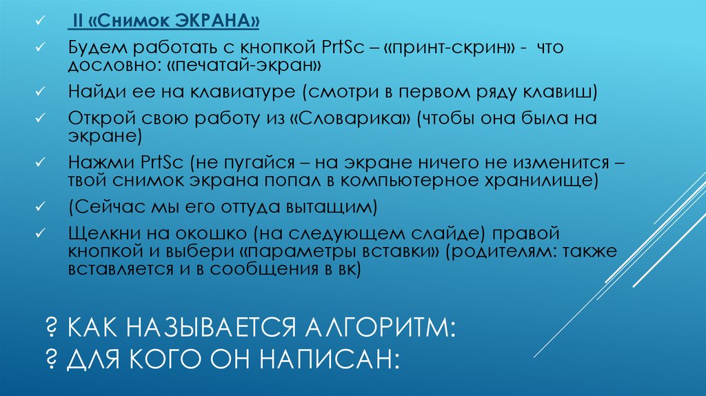 ? Как называется алгоритм: ? Для кого он написан: