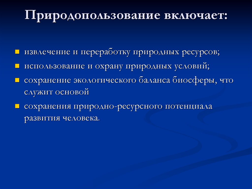 Сохранение естественное. Как сохранить природные ресурсы. Пути сохранения природных ресурсов. Способы сохранения природных ресурсов. Что нужно делать для сохранения природных ресурсов.