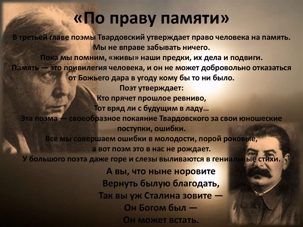 Твардовский по праву памяти презентация 11 класс