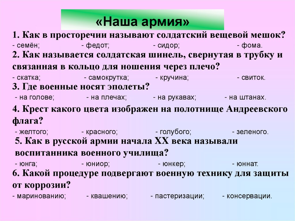 «Наша армия»