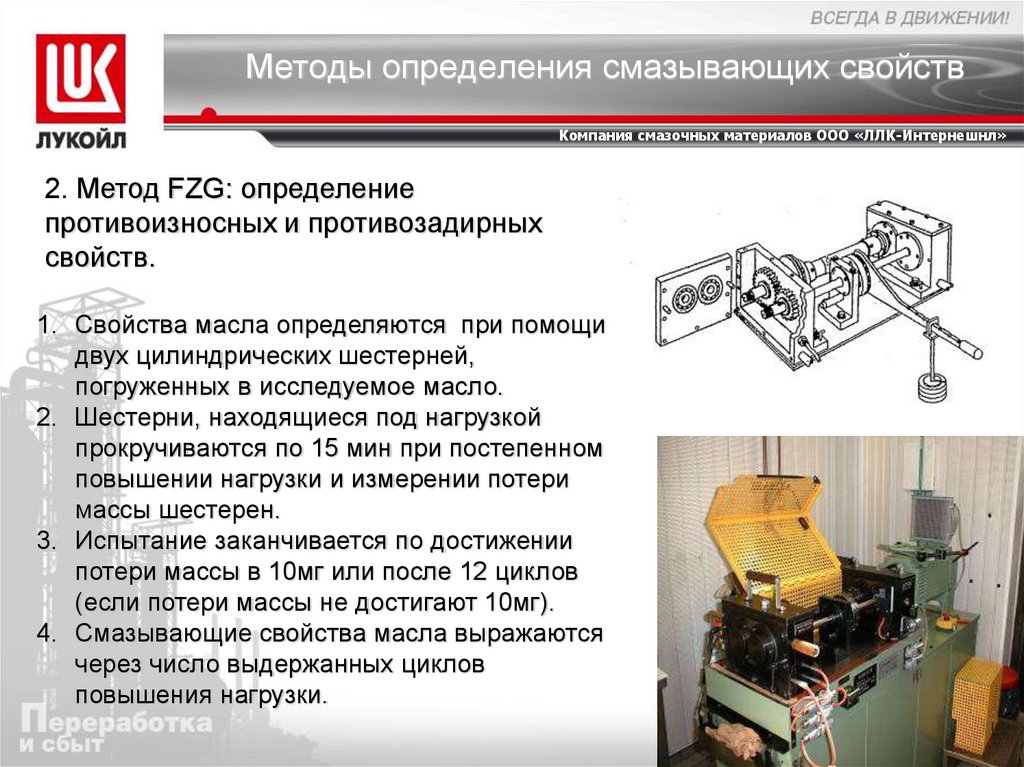 Определение смазки