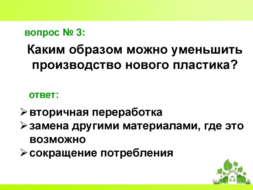 Уменьшить презентацию