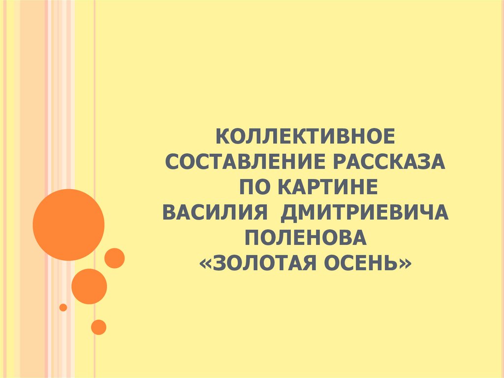 Как составить рассказ по картине 4 класс литературное чтение