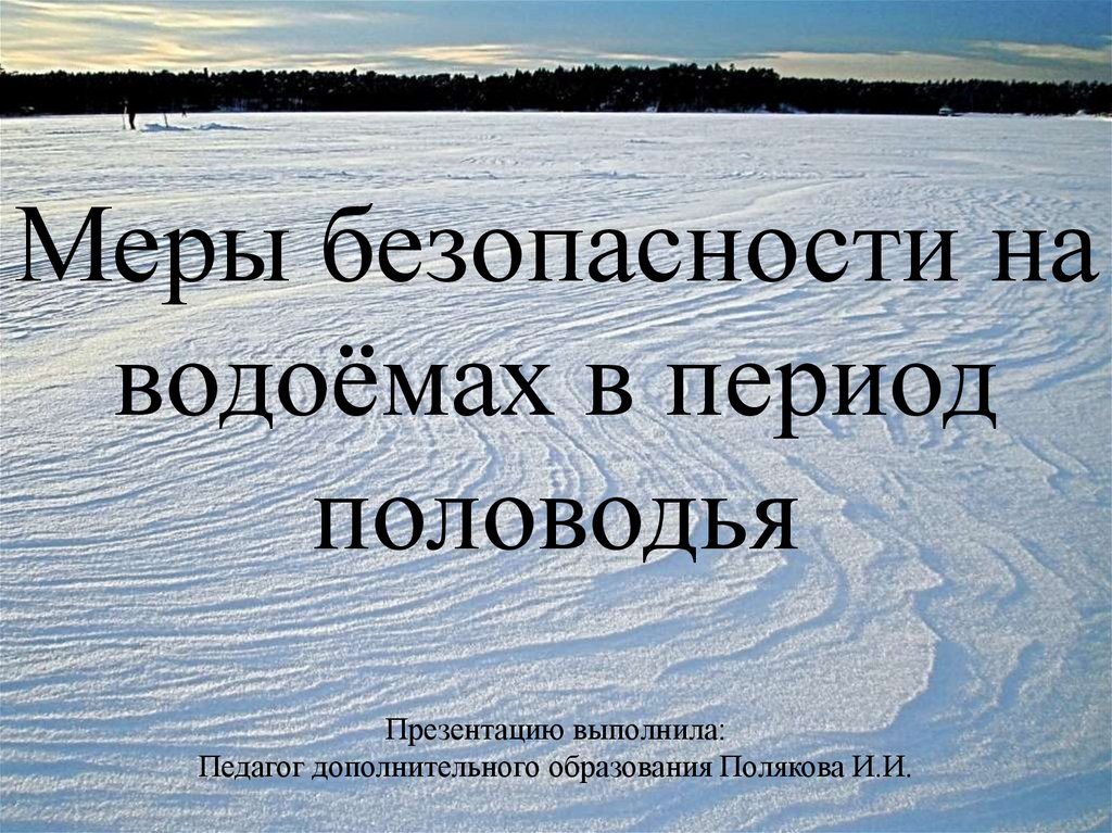 Изложение в половодье 3 класс презентация