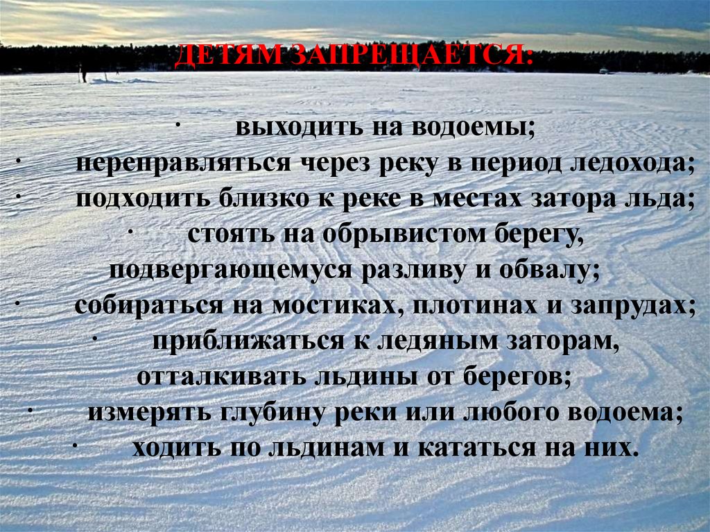 Переправиться на другой берег. Период ледохода. Переправляться через реку в период ледохода. Выходить на водоемы; · переправляться через реку в период ледохода;. Меры безопасности в период ледохода.