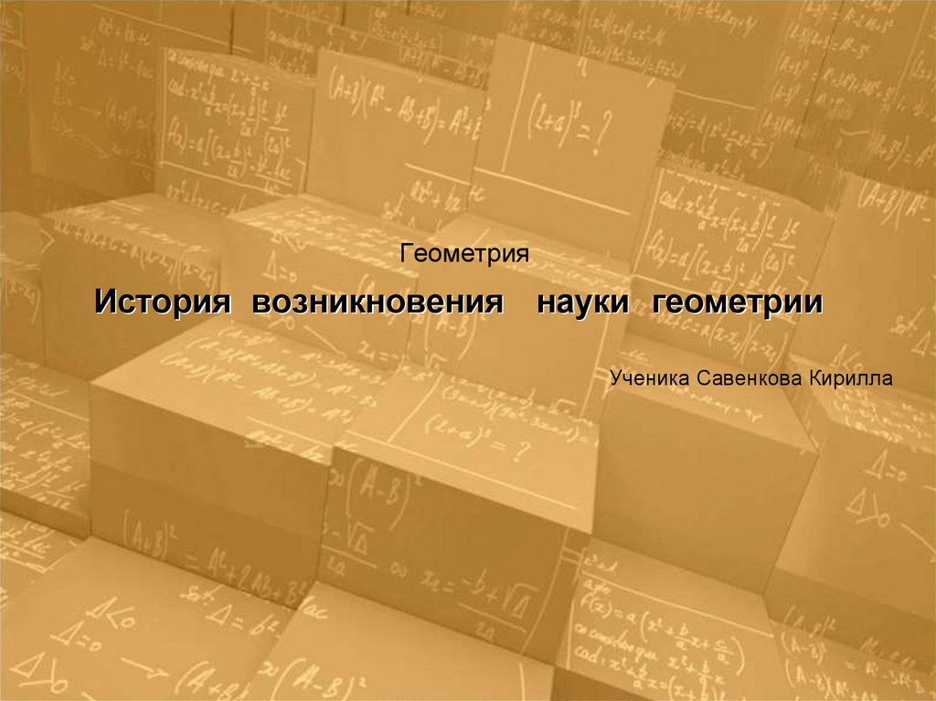 История возникновения науки о цвете презентация