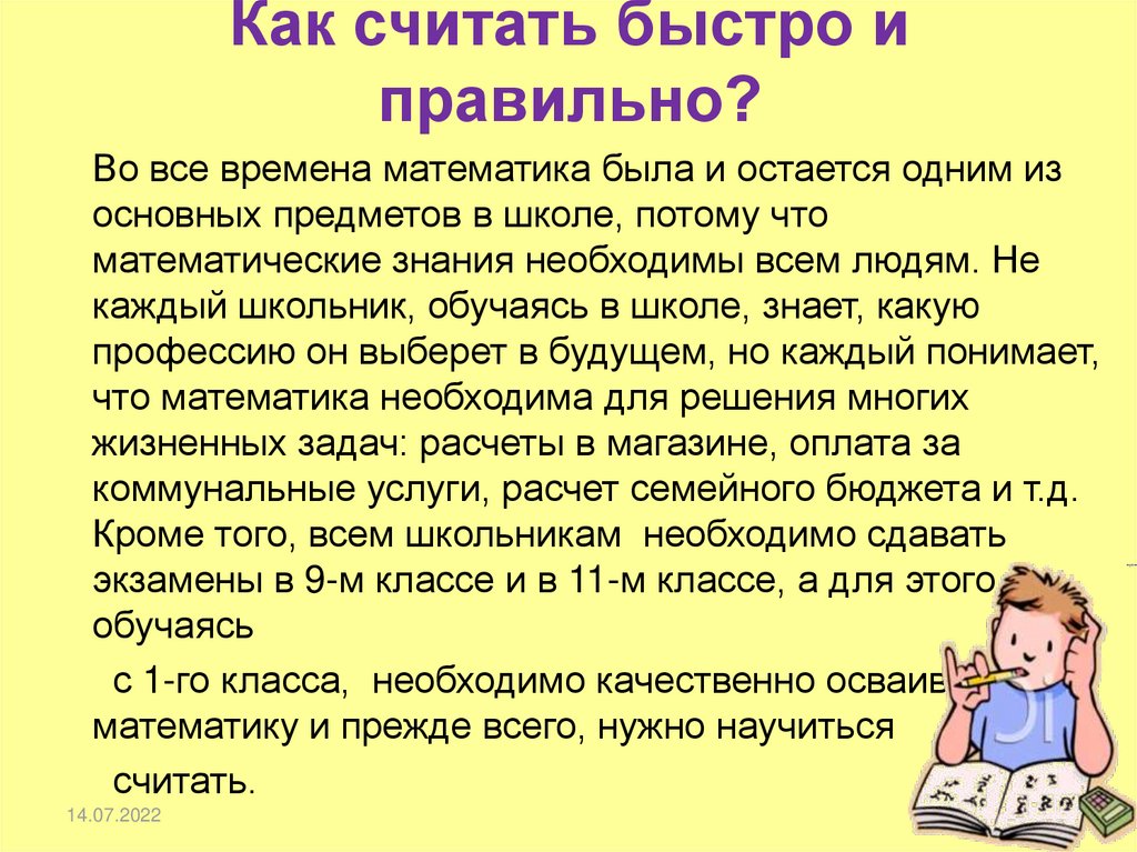 Считает быстрее компьютера