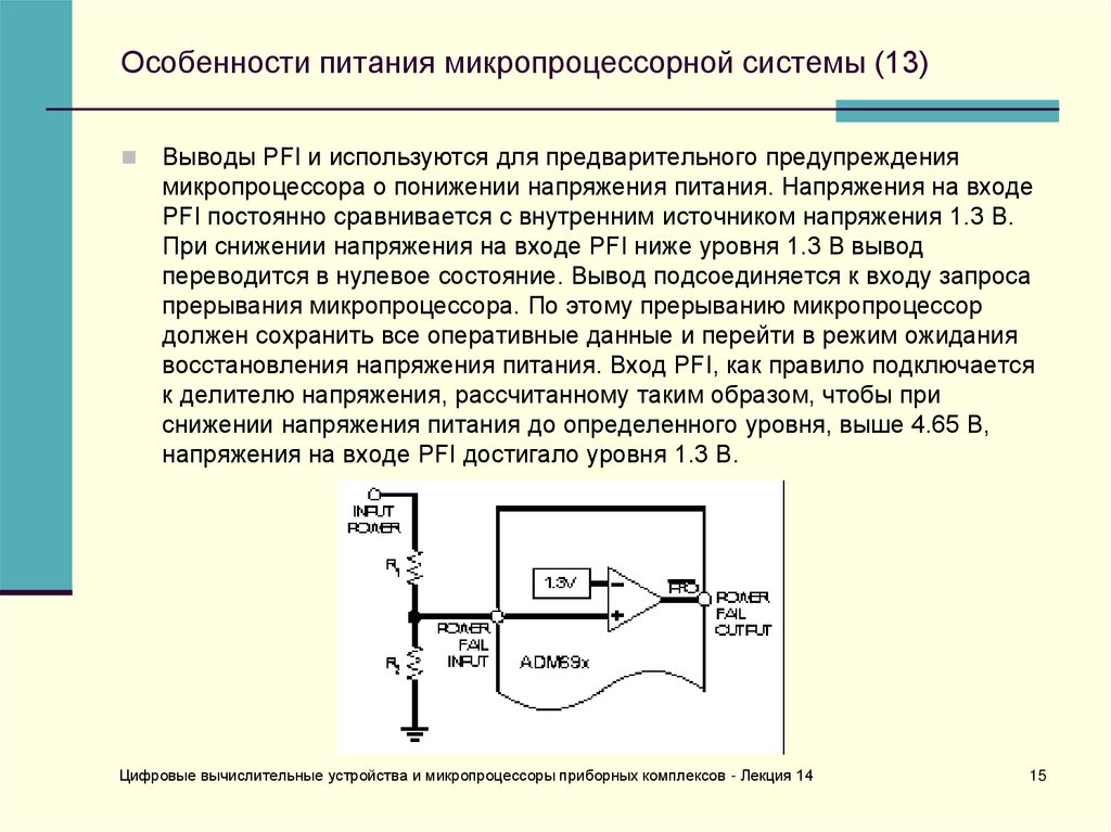 Диапазон питающих напряжений. Цифровые устройства и микропроцессоры. Микропроцессорные системы. Микропроцессор вывод. В микропроцессорной системе используется напряжение.