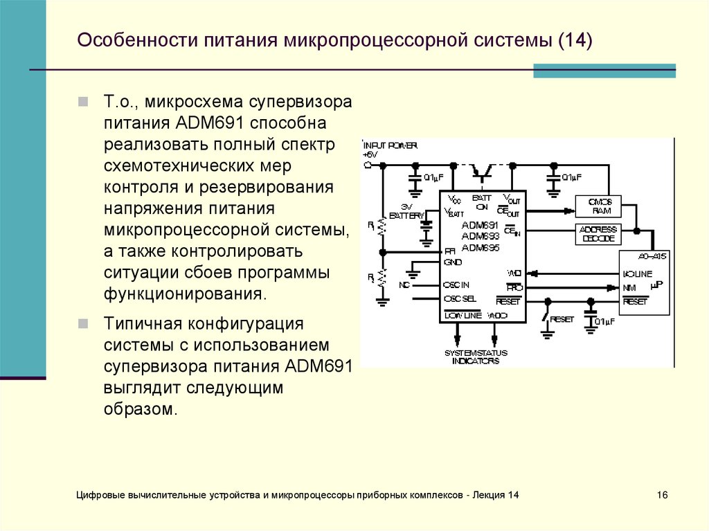 Внешние устройства микропроцессора. Цифровые устройства и микропроцессоры. Микропроцессорные системы. Схема микропроцессора.