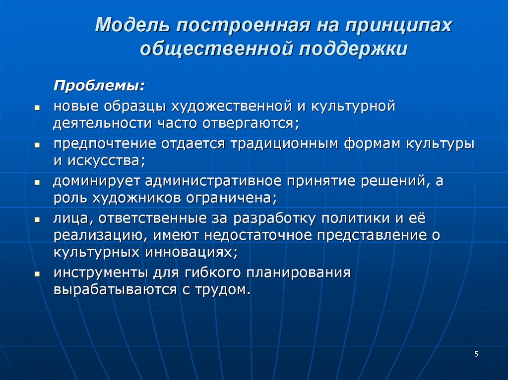 Принципы публичных мероприятий. Мировые модели финансирования сферы культуры. Модели культурной политики. Принцип общественного интереса к землепользованию. К общеполитическим принципам уголовной политики относя.