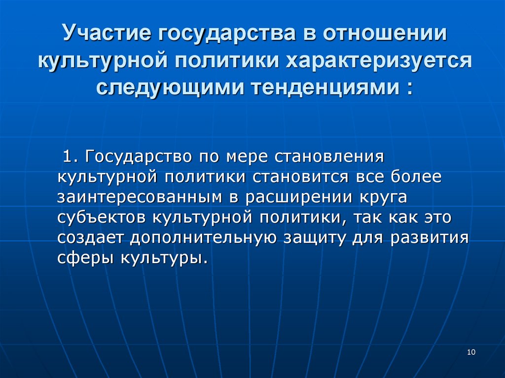 Политика характеризуется