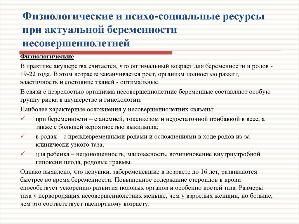 Работа с несовершеннолетними беременными. Несовершеннолетних беременных изоляция. Брак при беременности несовершеннолетней. Заключение про несовершеннолетнюю беременность.