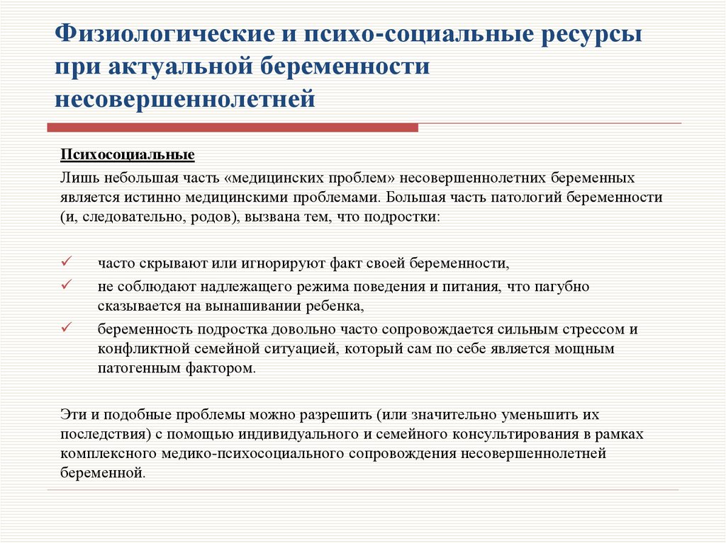 Проблемы беременности. Социальные проблемы беременных. Психологические проблемы беременной. Социальные проблемы беременной женщины. Проблемы, сопровождающие физиологическую беременность?.