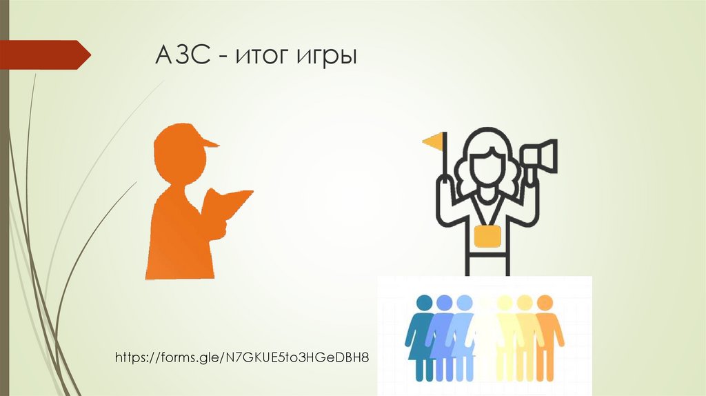 АЗС - итог игры