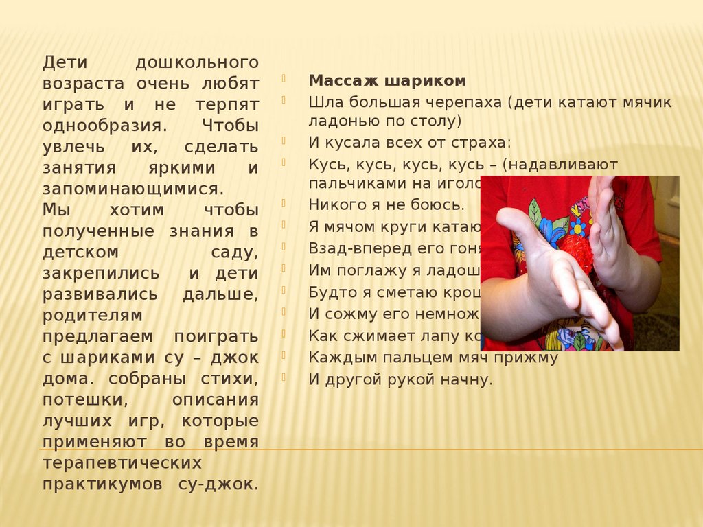 Су-джок терапия в работе с детьми дошкольного возраста - презентация онлайн