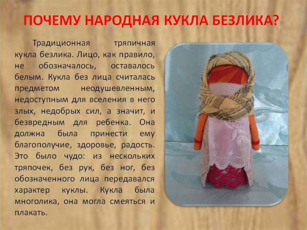 План текста с давних времен тряпичная кукла. Традиционная народная кукла. Тряпичная кукла. Традиционная народная тряпичная кукла. Названия тряпичных народных кукол.