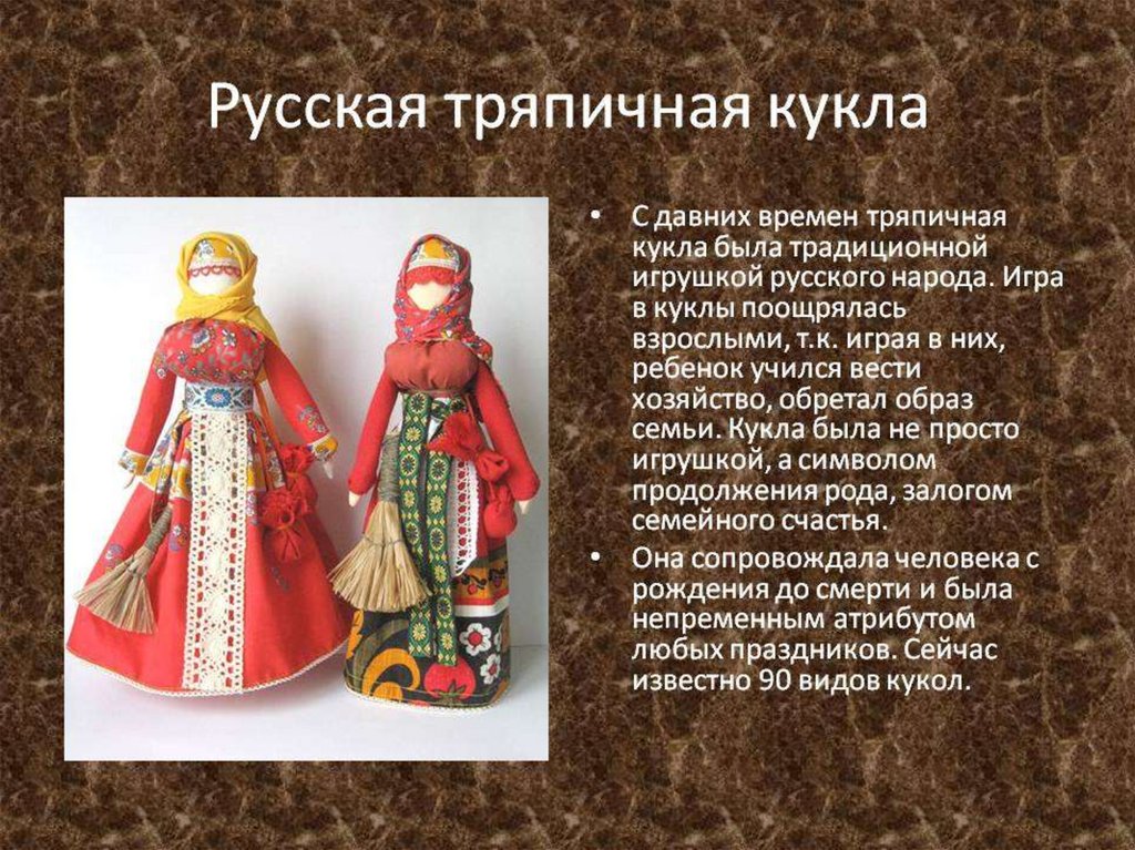 Кукла игрушка виды. Традиционные русские куклы. Русские народные Тряпичные куклы. Русско народная тряпичная кукла. Тряпичная кукла в народном костюме.