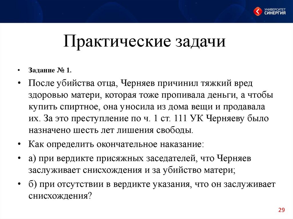 Практические задачи