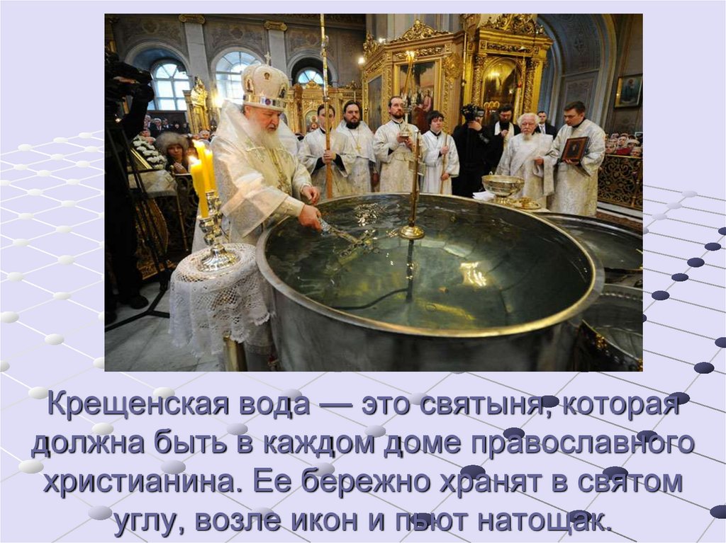 Время святой воды. Святая Крещенская вода. О крещенской воде. Крещение в воде. Освещение воды на крещение.