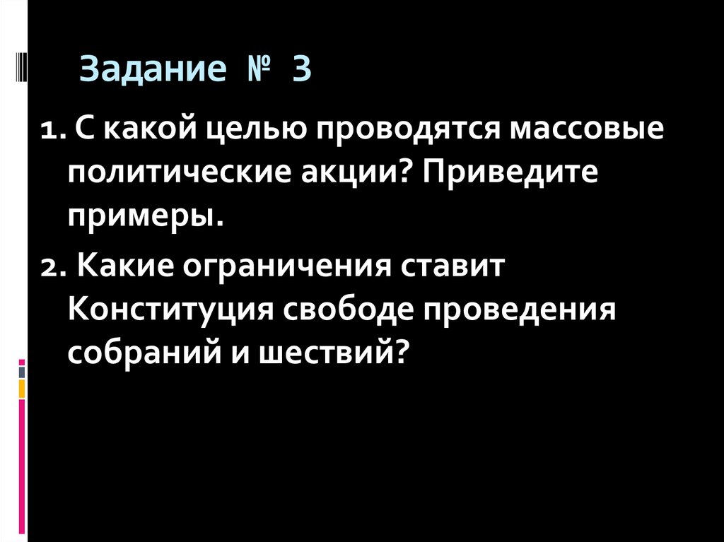 Задание № 3