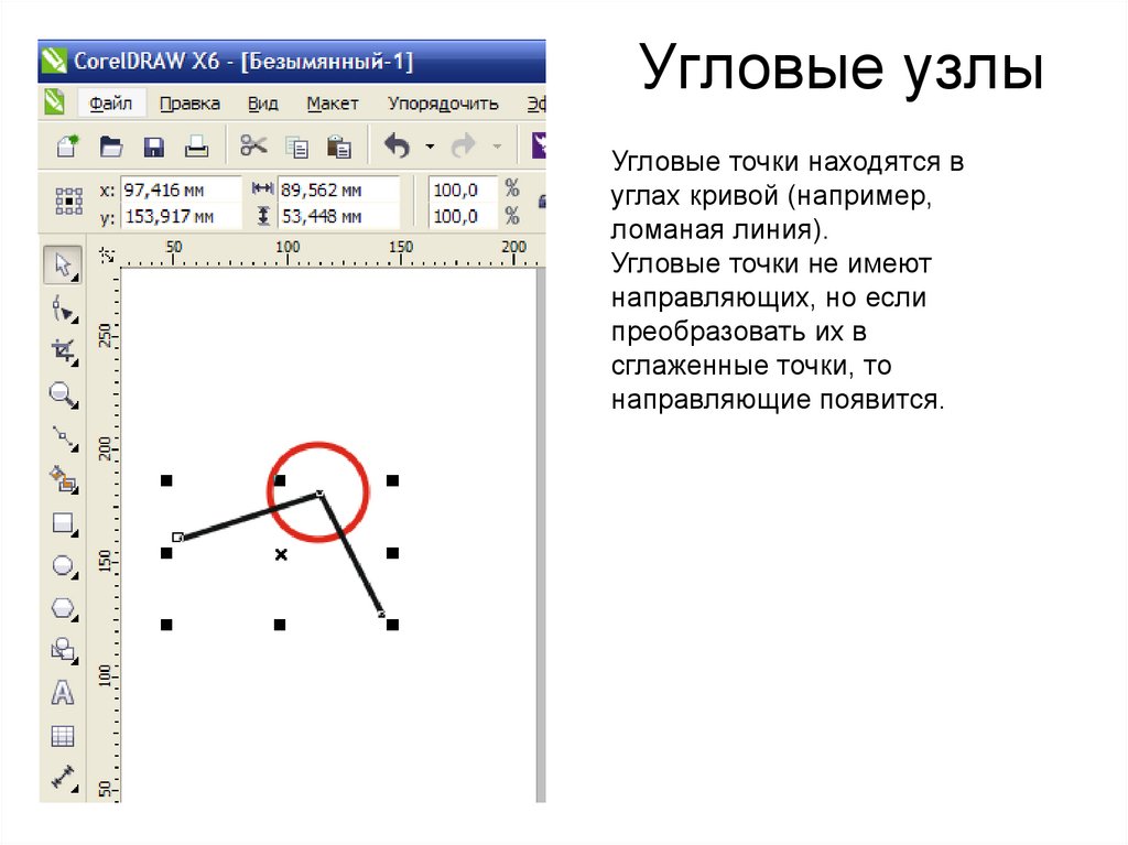 Узлы в coreldraw