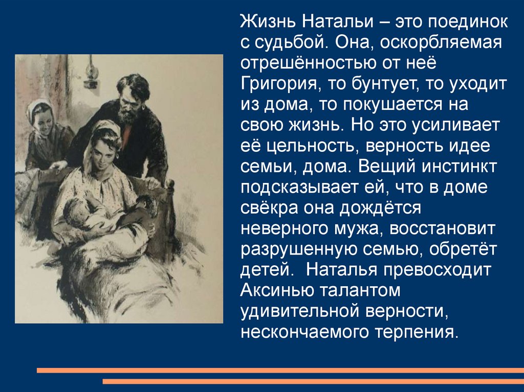 Женская судьба аксиньи. Тихий Дон образ Григория Мелехова.