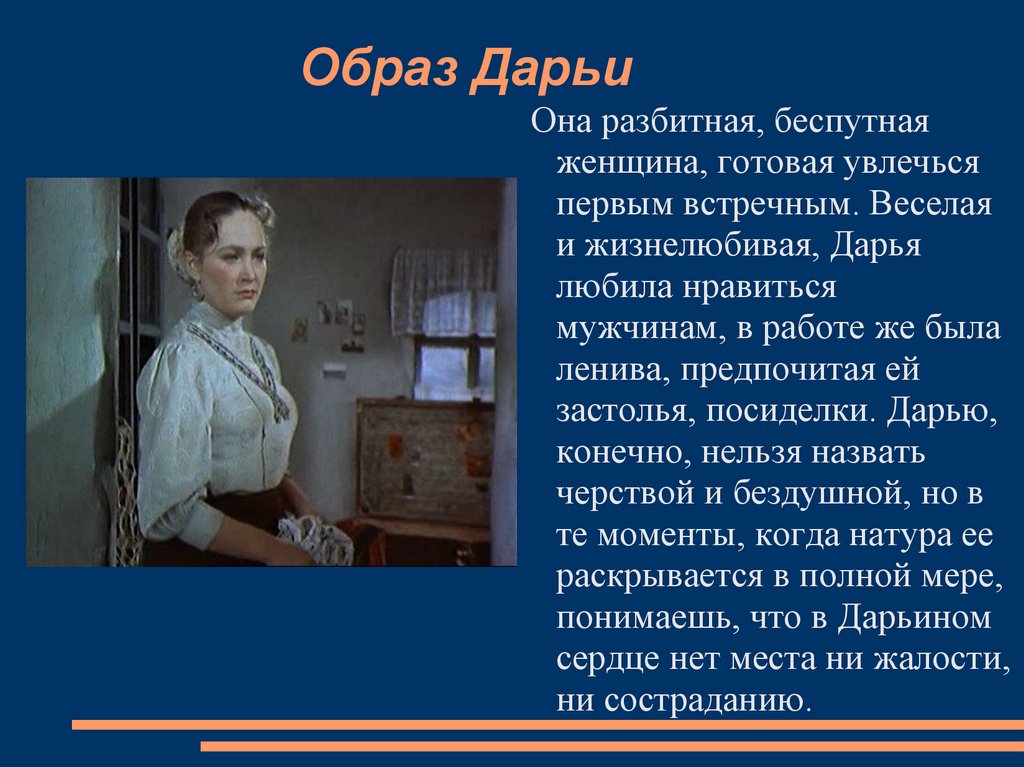 Характеры героев тихий дон. Дуняша Мелехова тихий Дон 1957.